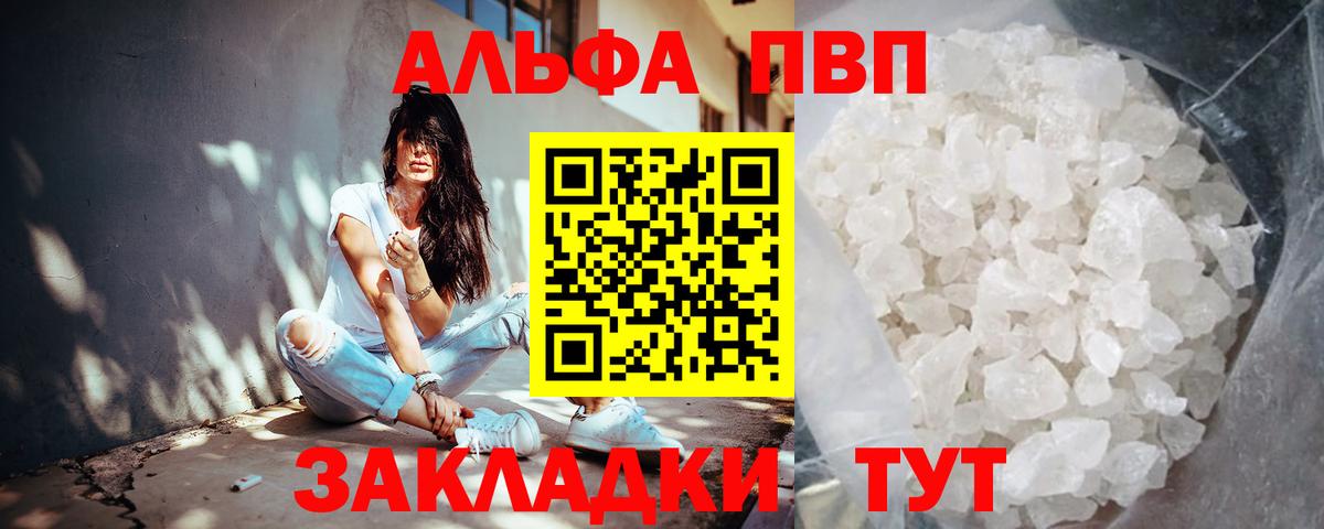 Alpha PVP VHQ Назрань