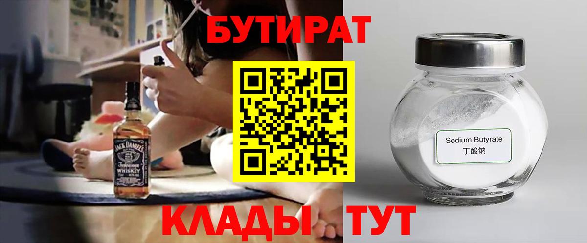 Бутират GHB Назрань