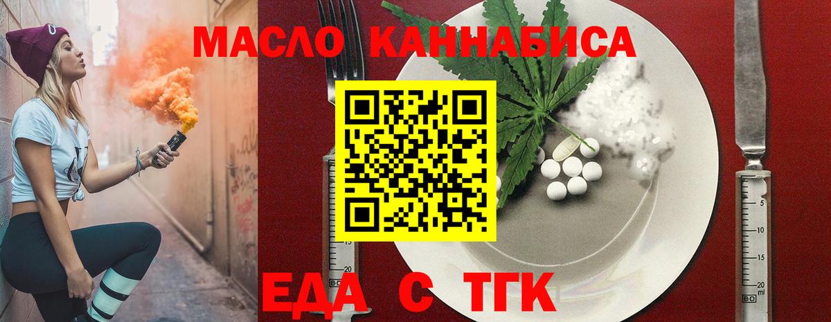Еда ТГК конопля  Вход с VPN  Назрань 
