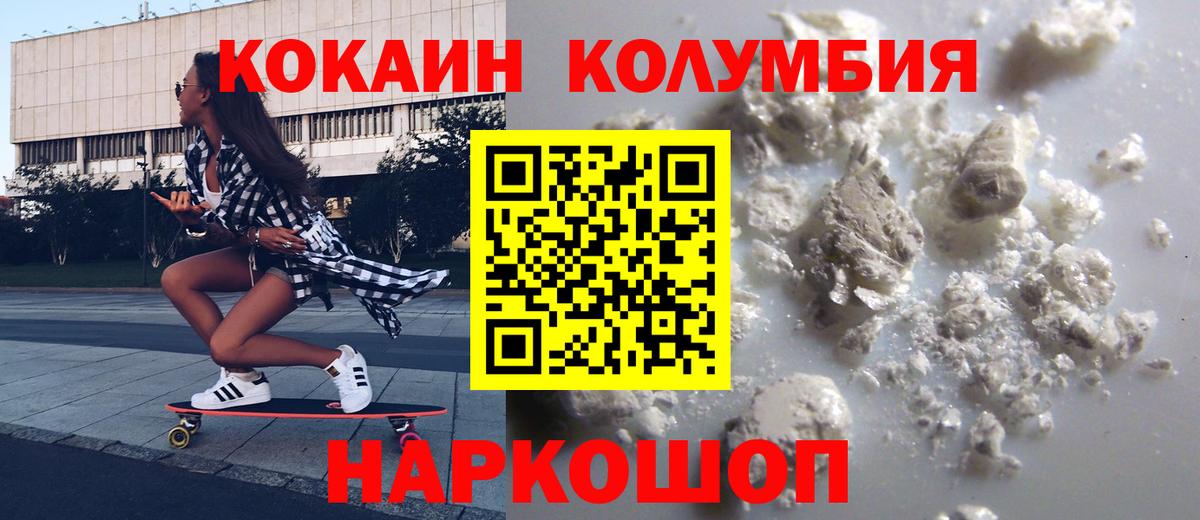 КОКАИН FishScale  Вход с VPN  Назрань  Cocaine Columbia 
