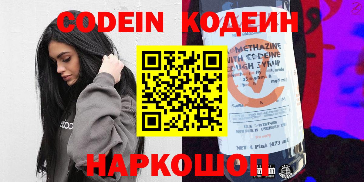 Кодеиновый сироп Lean Purple Drank  Вход с VPN  Назрань  Кодеин напиток Lean (лин) 