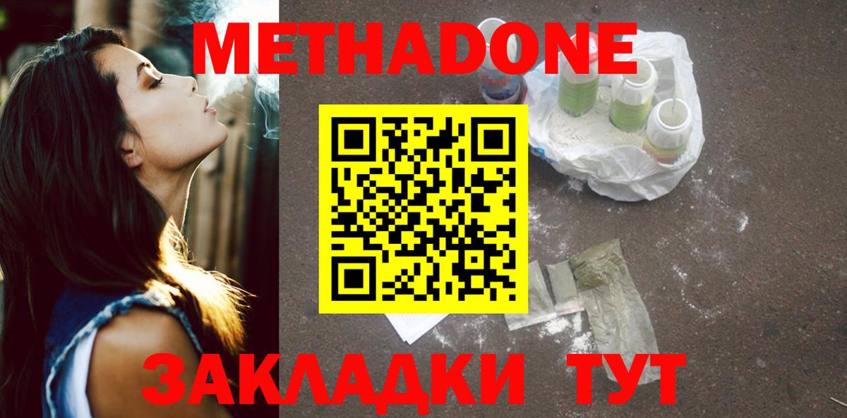 МЕТАДОН кристалл Назрань